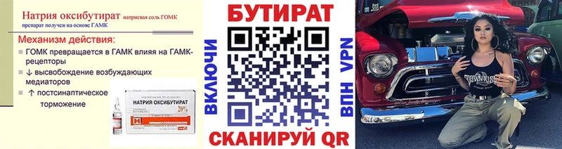БУТИРАТ Butirat  Купить где  Лангепас 